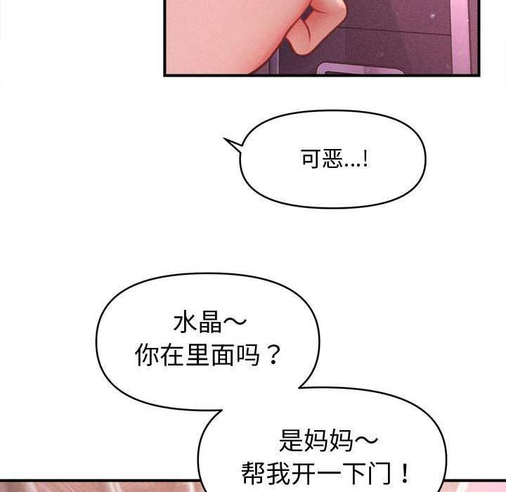 《會長家的小兒子》漫画 第23話