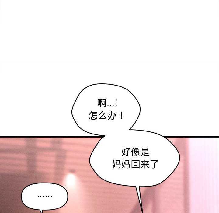 《會長家的小兒子》漫画 第23話