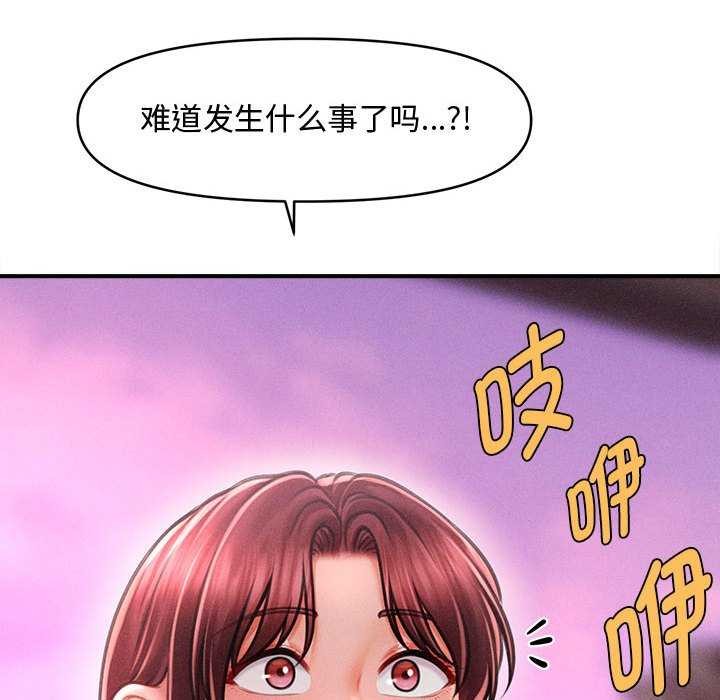 《會長家的小兒子》漫画 第23話