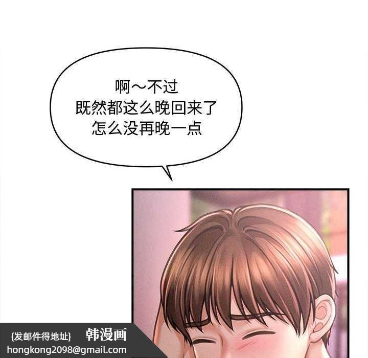 《會長家的小兒子》漫画 第23話