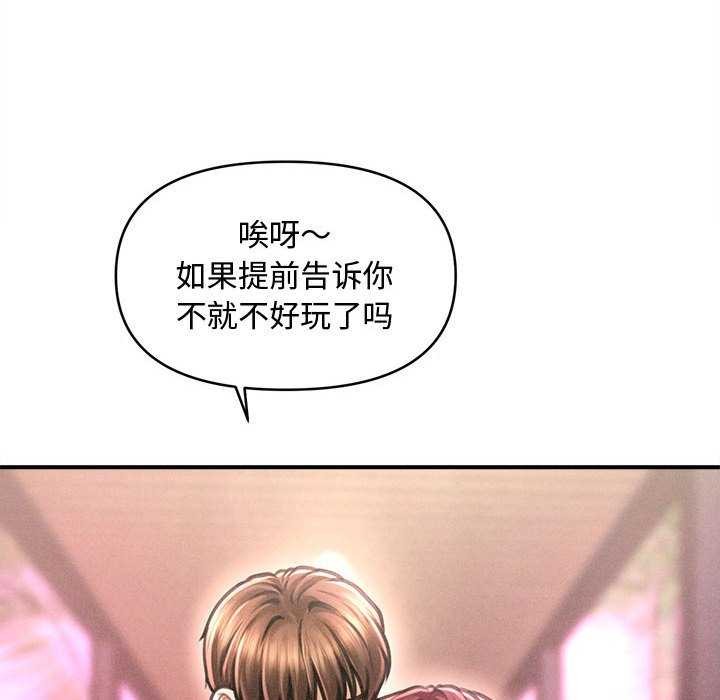 《會長家的小兒子》漫画 第23話