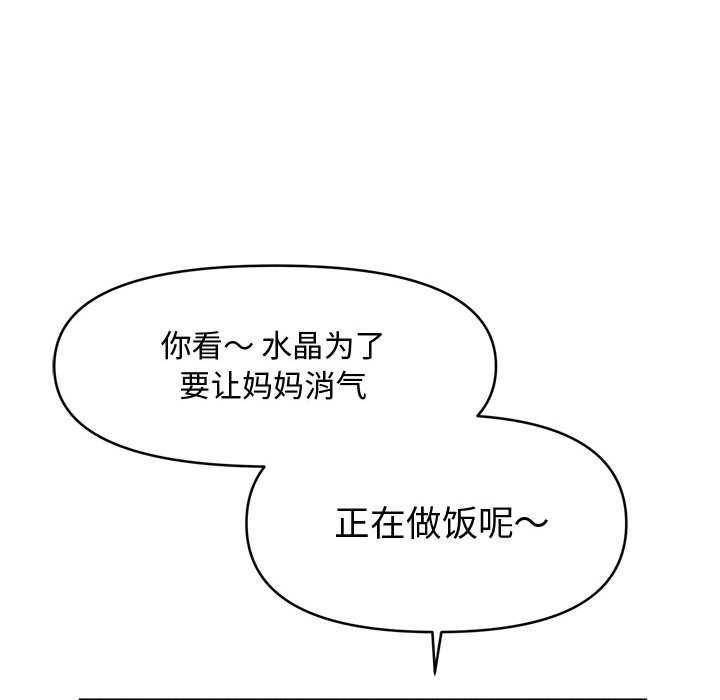 《會長家的小兒子》漫画 第23話