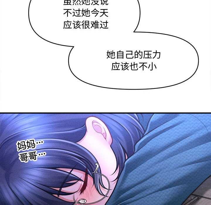《會長家的小兒子》漫画 第23話