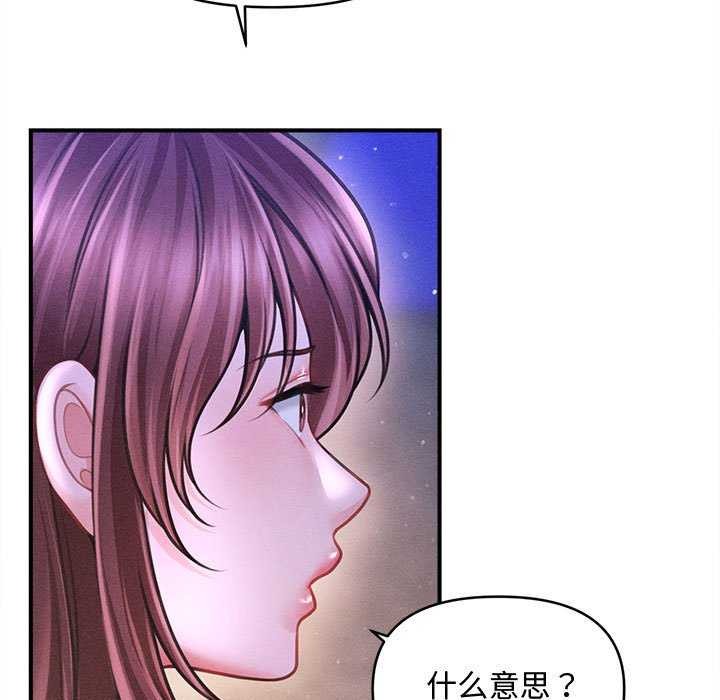 《會長家的小兒子》漫画 第23話