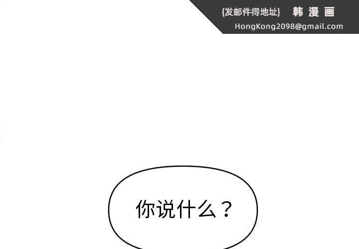 《會長家的小兒子》漫画 第25話