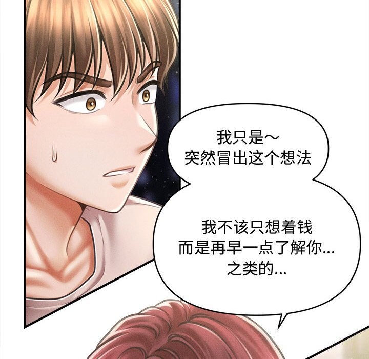 《會長家的小兒子》漫画 第25話