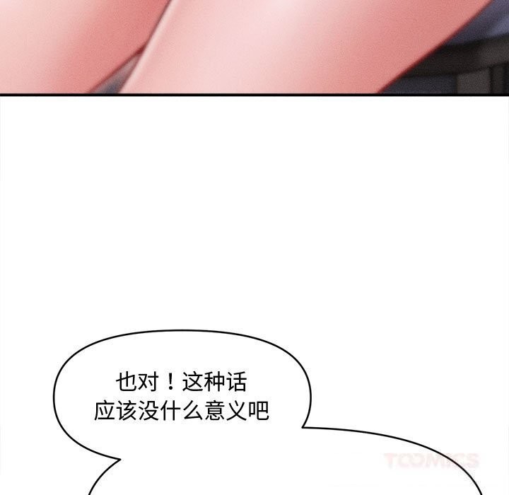 《會長家的小兒子》漫画 第25話