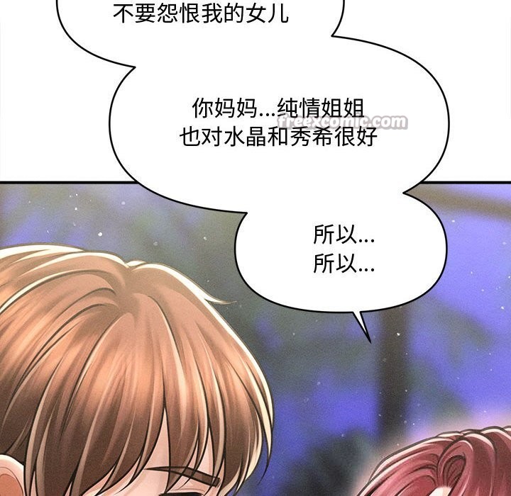 《會長家的小兒子》漫画 第25話