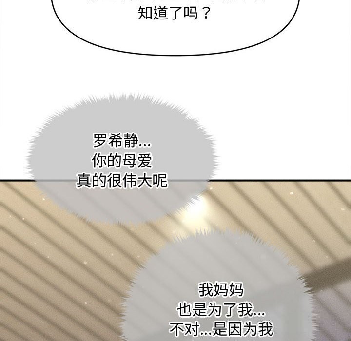 《會長家的小兒子》漫画 第25話