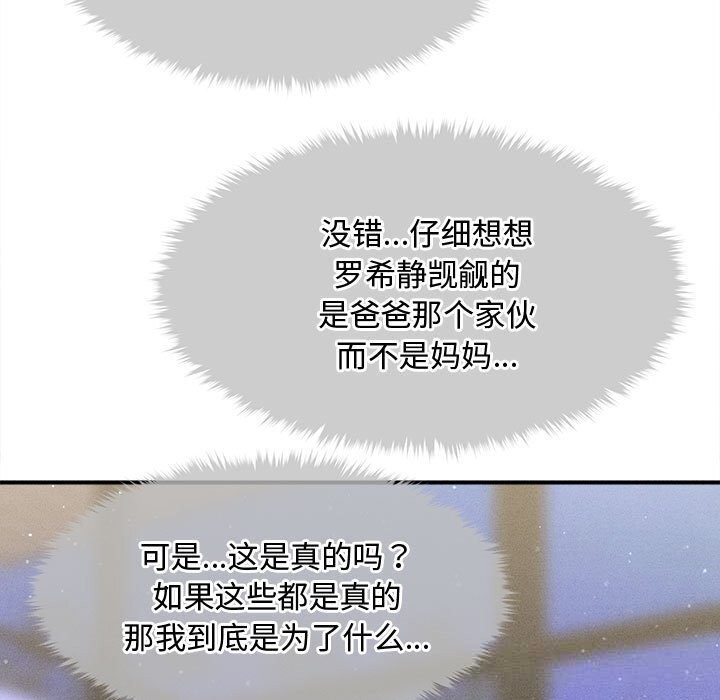 《會長家的小兒子》漫画 第25話