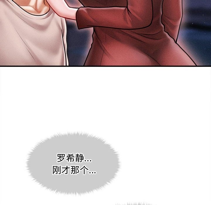 《會長家的小兒子》漫画 第25話