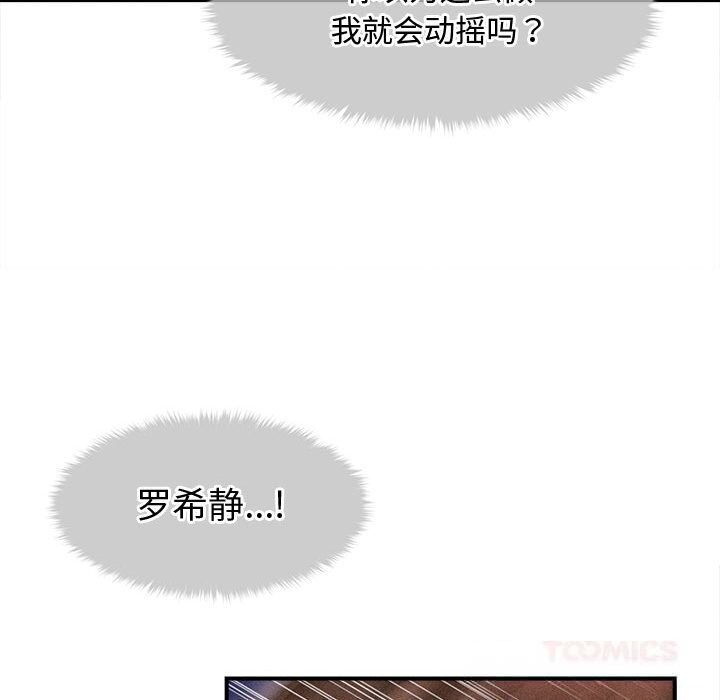 《會長家的小兒子》漫画 第25話
