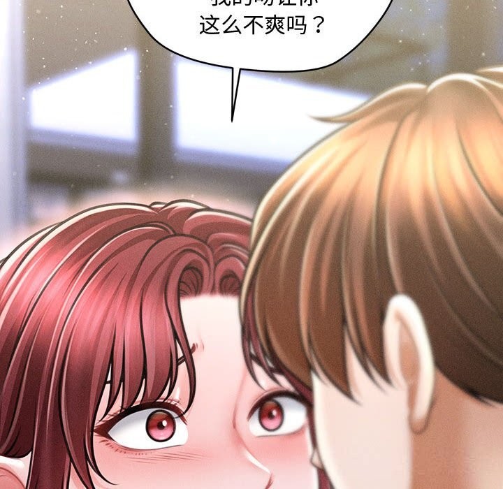 《會長家的小兒子》漫画 第25話