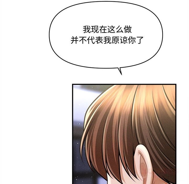 《會長家的小兒子》漫画 第25話