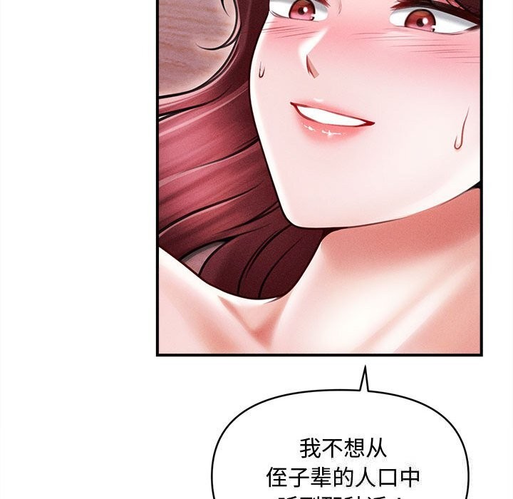 《會長家的小兒子》漫画 第25話