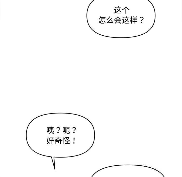 《會長家的小兒子》漫画 第25話