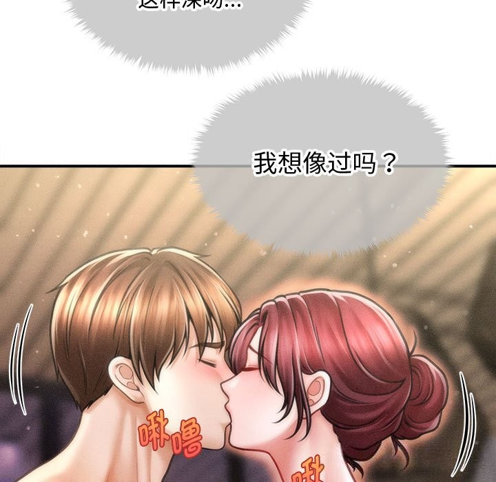 《會長家的小兒子》漫画 第26話
