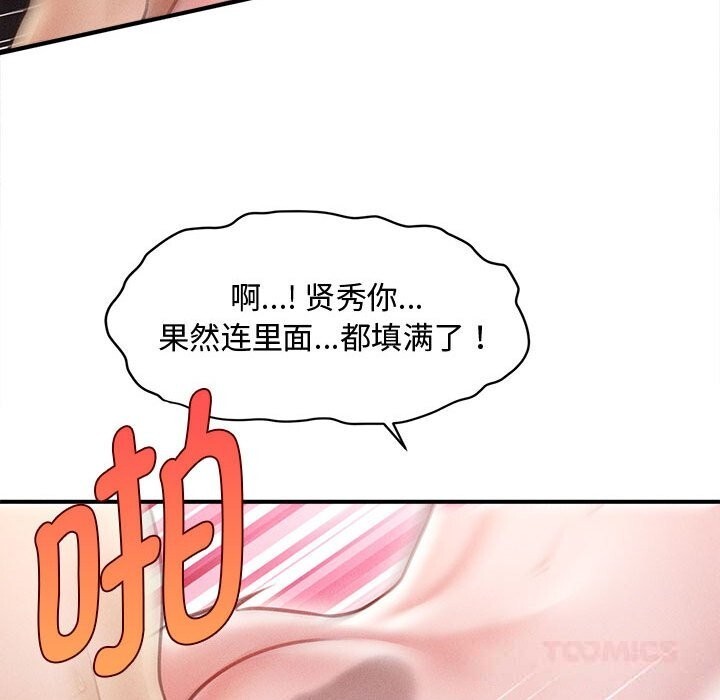 《會長家的小兒子》漫画 第26話