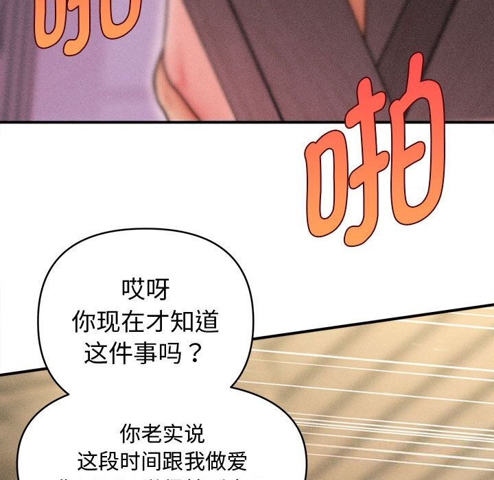 《會長家的小兒子》漫画 第26話