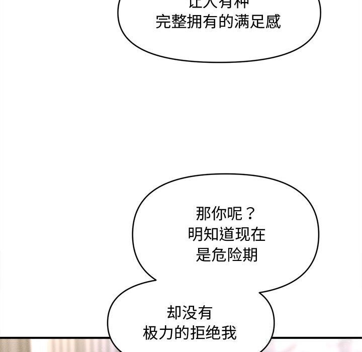 《會長家的小兒子》漫画 第26話