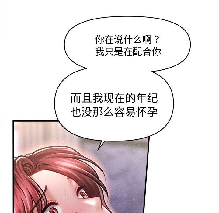 《會長家的小兒子》漫画 第26話