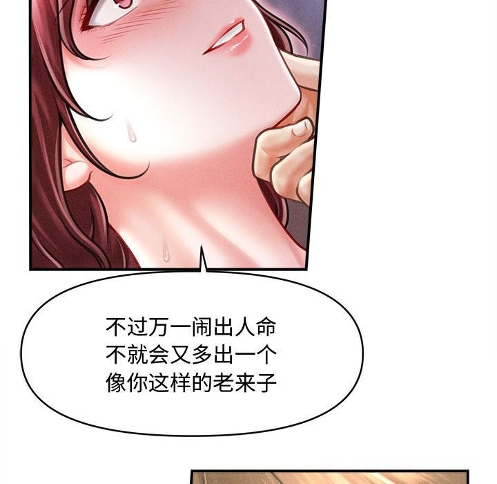 《會長家的小兒子》漫画 第26話