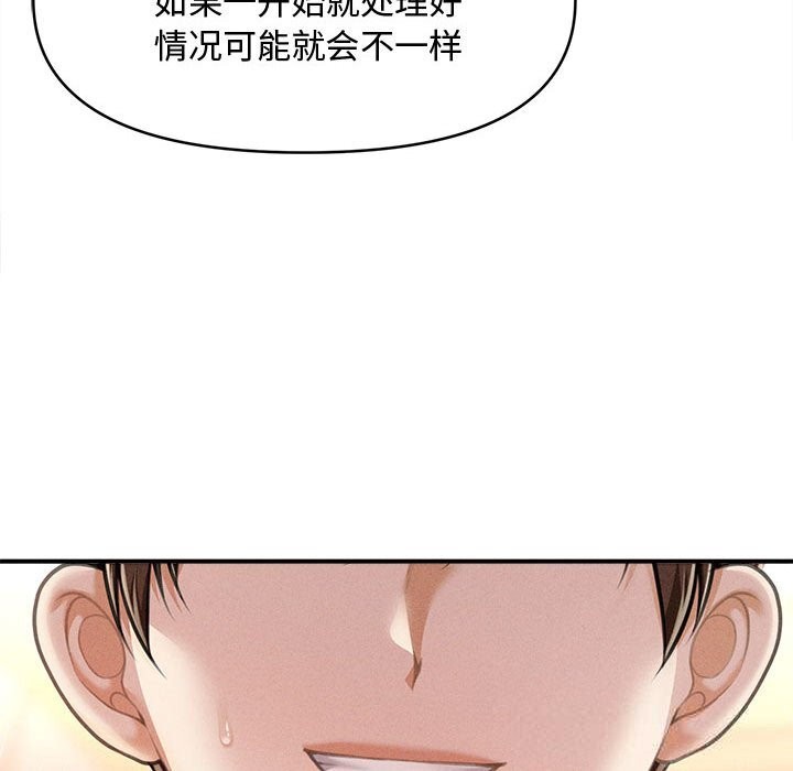 《會長家的小兒子》漫画 第26話