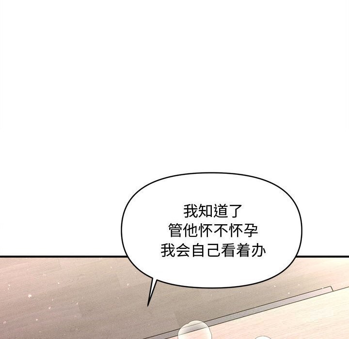 《會長家的小兒子》漫画 第26話