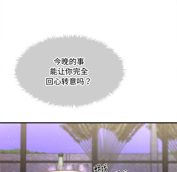 《會長家的小兒子》漫画 第26話