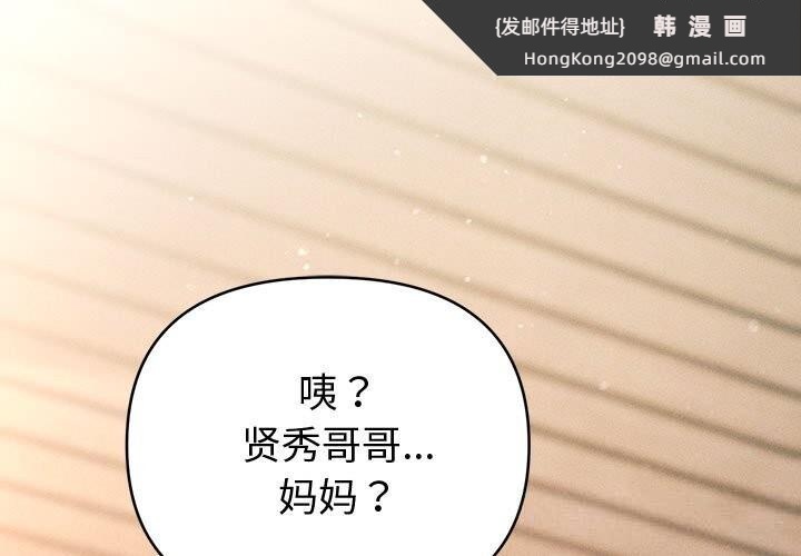 《會長家的小兒子》漫画 第27話