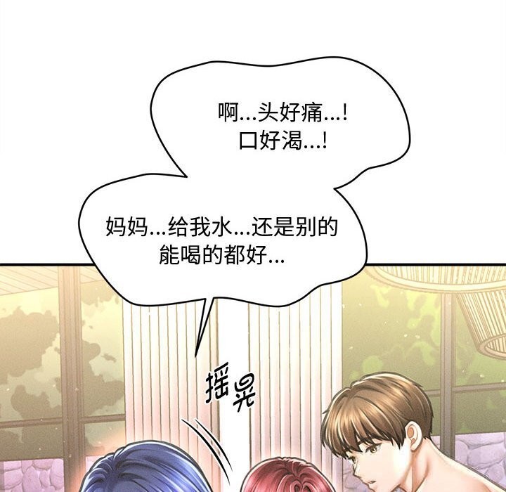 《會長家的小兒子》漫画 第27話