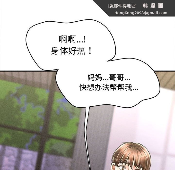 《會長家的小兒子》漫画 第27話