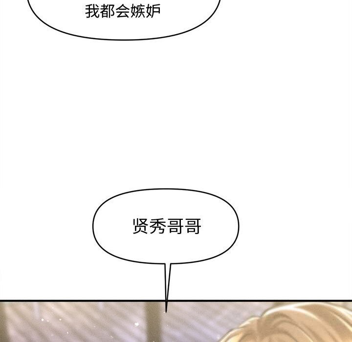 《會長家的小兒子》漫画 第27話