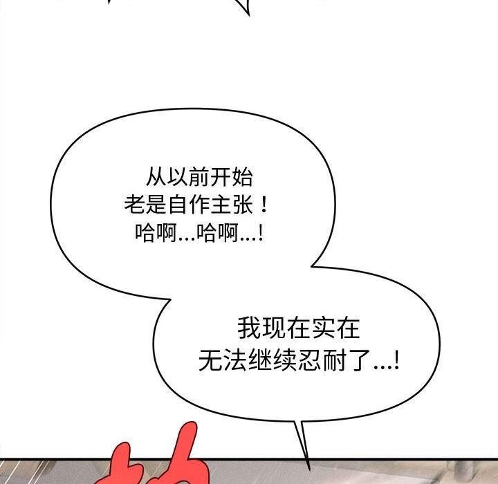 《會長家的小兒子》漫画 第27話