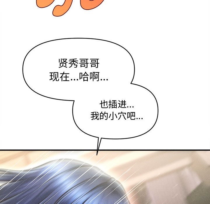 《會長家的小兒子》漫画 第27話