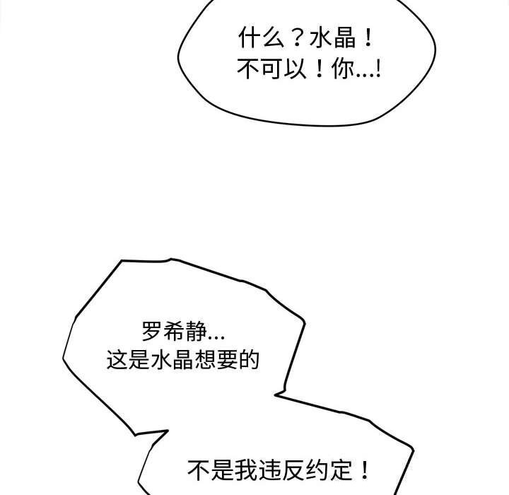 《會長家的小兒子》漫画 第27話