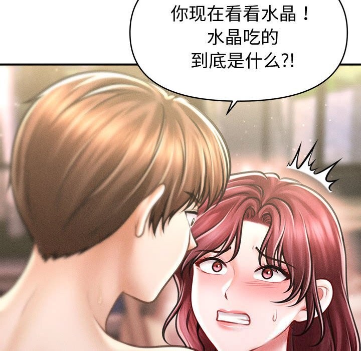《會長家的小兒子》漫画 第28話