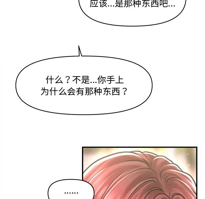 《會長家的小兒子》漫画 第28話