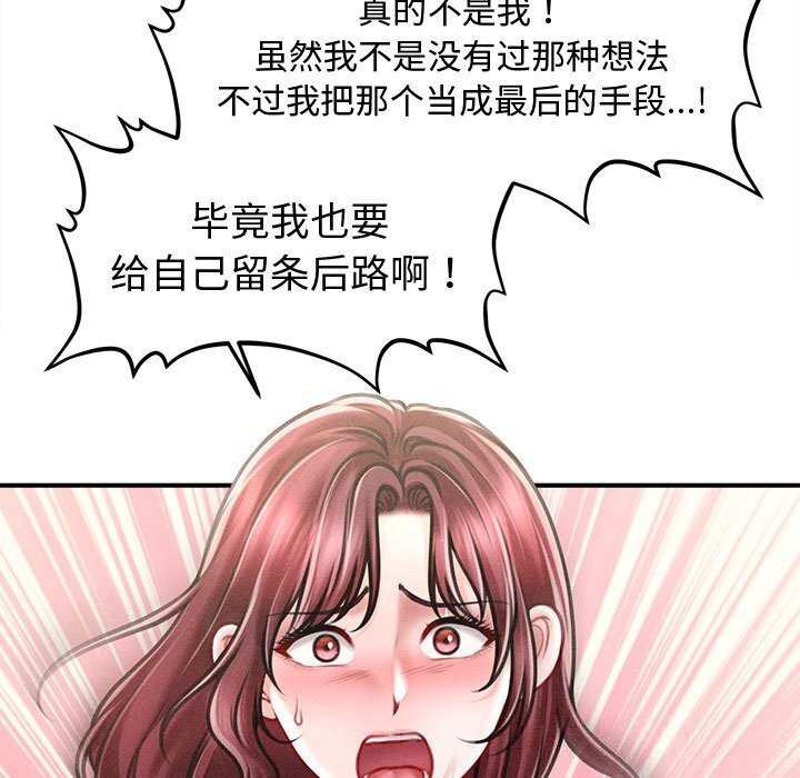 《會長家的小兒子》漫画 第28話
