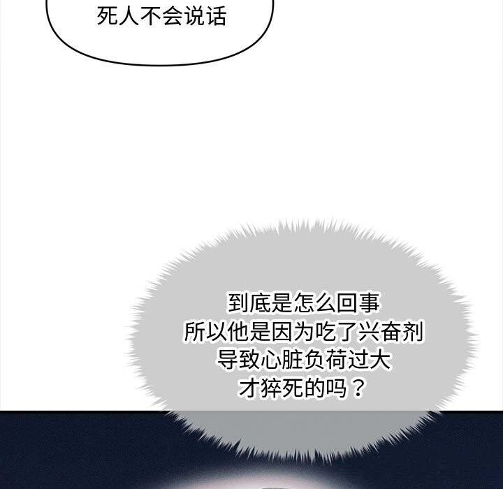《會長家的小兒子》漫画 第28話