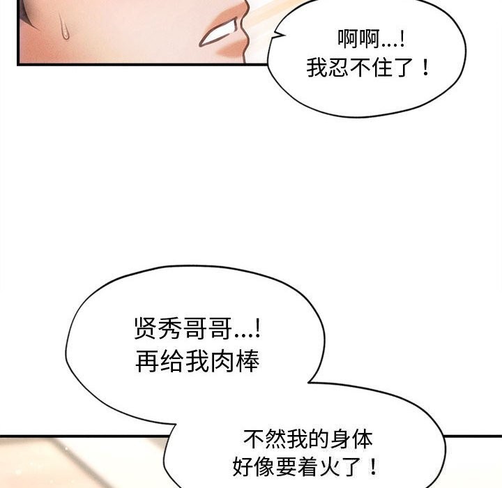 《會長家的小兒子》漫画 第28話