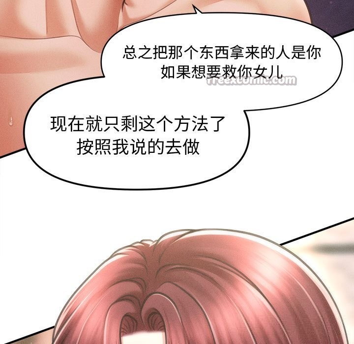《會長家的小兒子》漫画 第28話