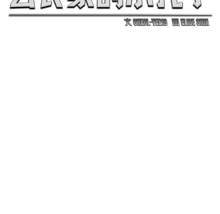 《會長家的小兒子》漫画 第28話