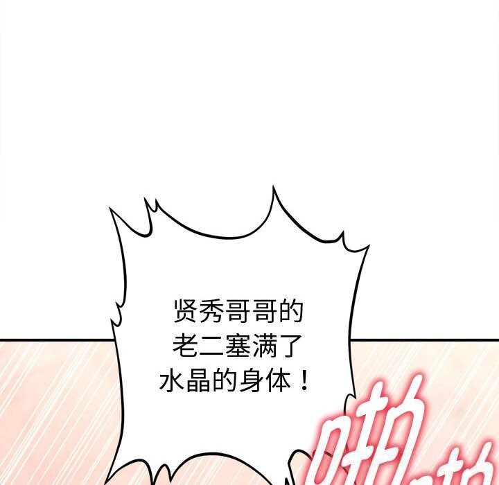 《會長家的小兒子》漫画 第28話
