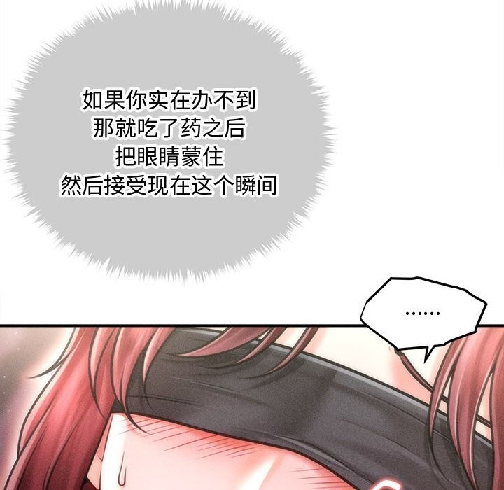 《會長家的小兒子》漫画 第28話