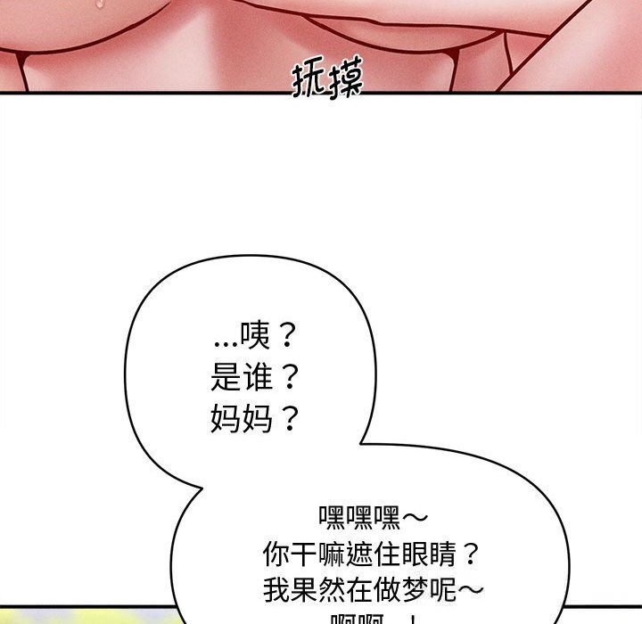 《會長家的小兒子》漫画 第28話