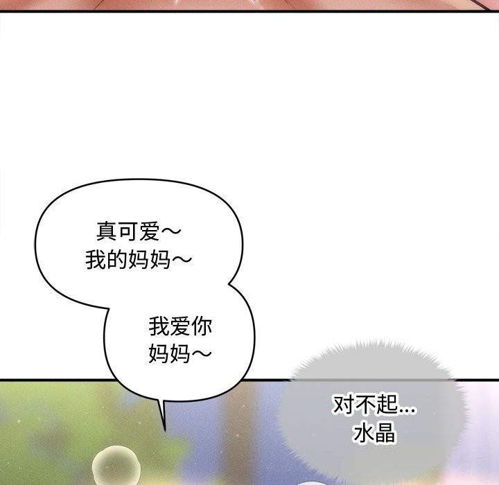 《會長家的小兒子》漫画 第28話