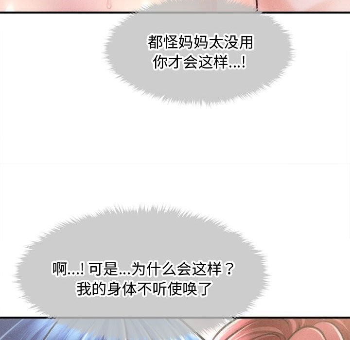《會長家的小兒子》漫画 第28話