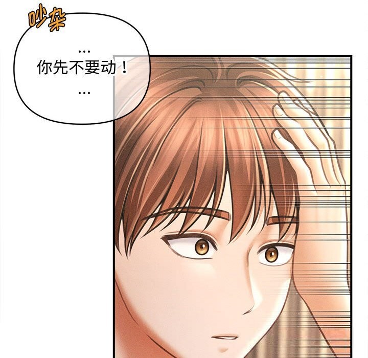 《會長家的小兒子》漫画 第29話
