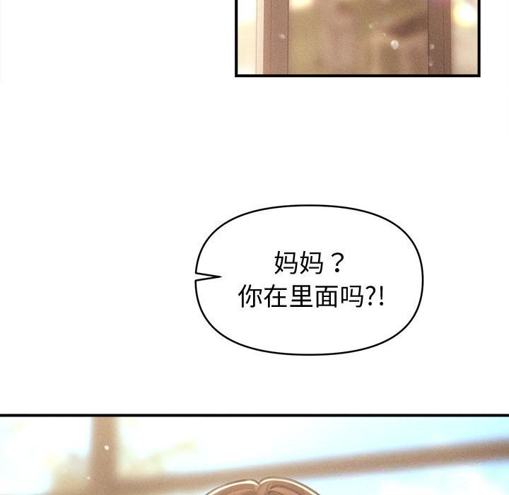 《會長家的小兒子》漫画 第29話